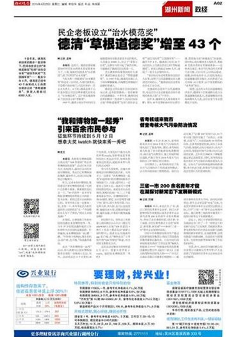 4��29��a02�����ϰ���������ˮģ������ ���塰�ݸ����½�������43��.jpg