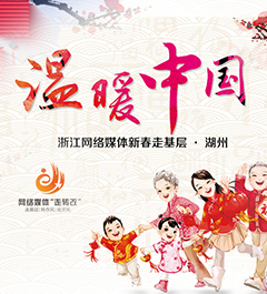 ����ů�й����㽭����ý���´��߻���